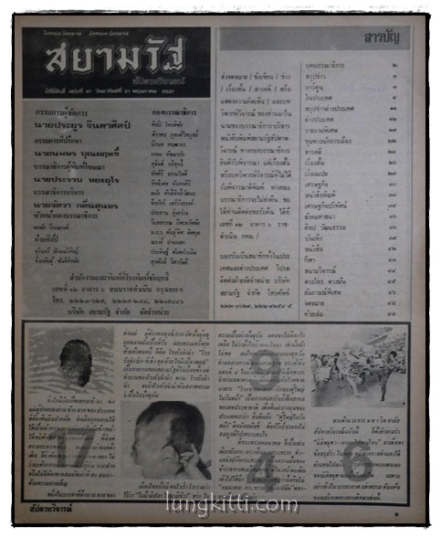 สยามรัฐ ปีที่ 24 ฉบับที่ 47 วันอาทิตย์ที่ 21 พฤษภาคม 2521 1
