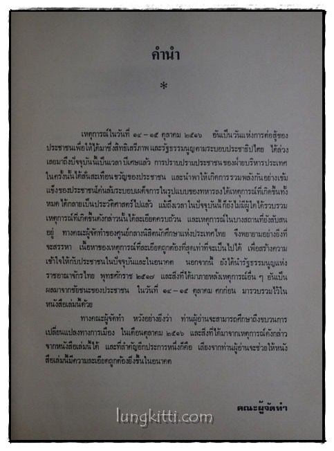 ขบวนการประชาชน ตุลาคม 2516 4