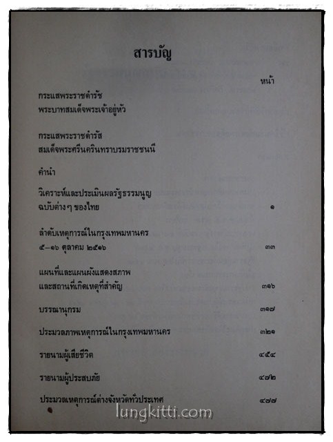 ขบวนการประชาชน ตุลาคม 2516 5