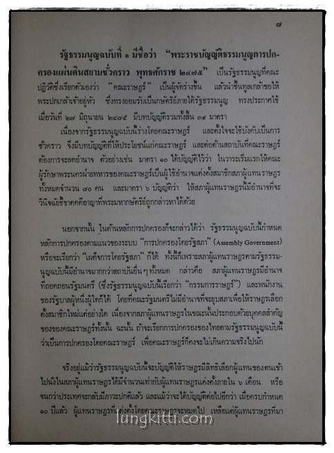 ขบวนการประชาชน ตุลาคม 2516 6