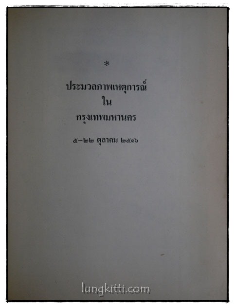 ขบวนการประชาชน ตุลาคม 2516 7