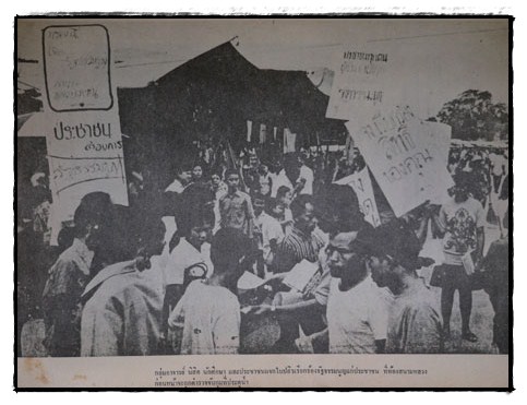 ขบวนการประชาชน ตุลาคม 2516 8