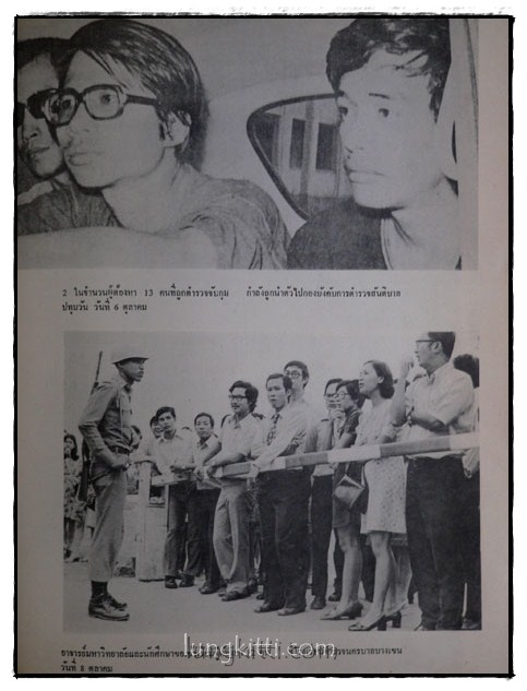 ขบวนการประชาชน ตุลาคม 2516 9