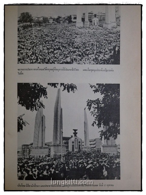 ขบวนการประชาชน ตุลาคม 2516 12