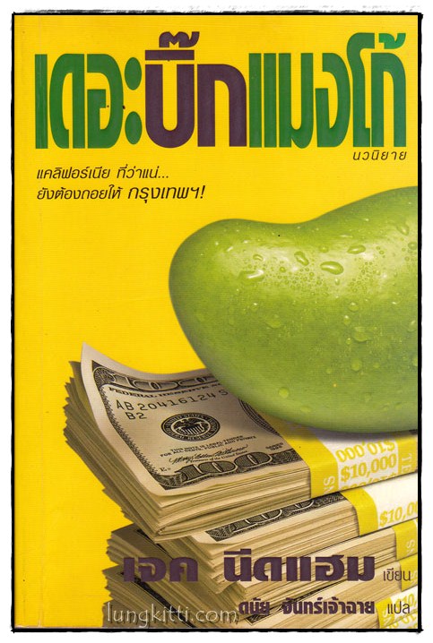 เดอะบิ๊กแมงโก้ / เจค นีดแฮม