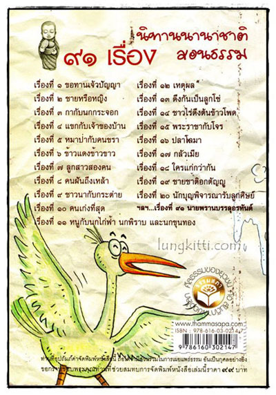 91 เรื่อง นิทานนานาชาติ สอนธรรม ฉบับ ขอทานเจ้าปัญญา 1
