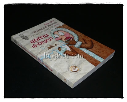 91 เรื่อง นิทานนานาชาติ สอนธรรม ฉบับ ขอทานเจ้าปัญญา 2