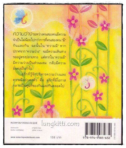 ธรรมะทอรัก / ว.วชิรเมธี 1