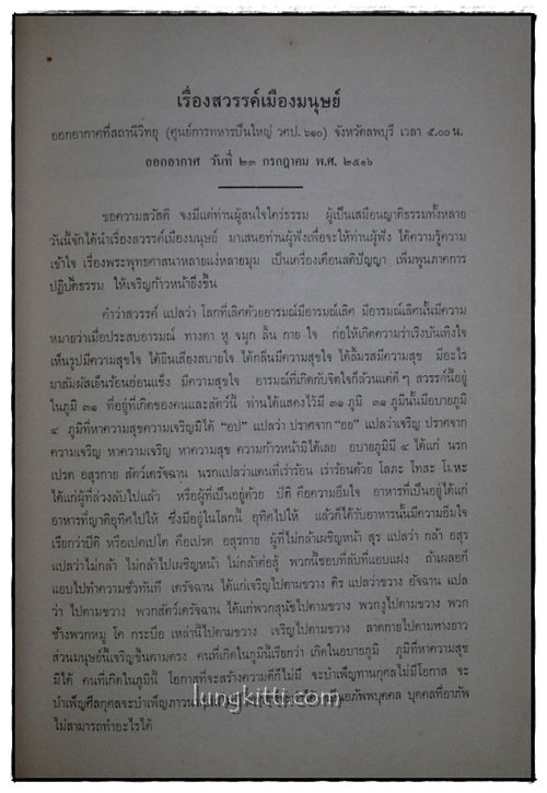 อนุสรณ์ในงานพระราชทานเพลิงศพ พันตรี ประสาน นิวัธน์มรรคา 3