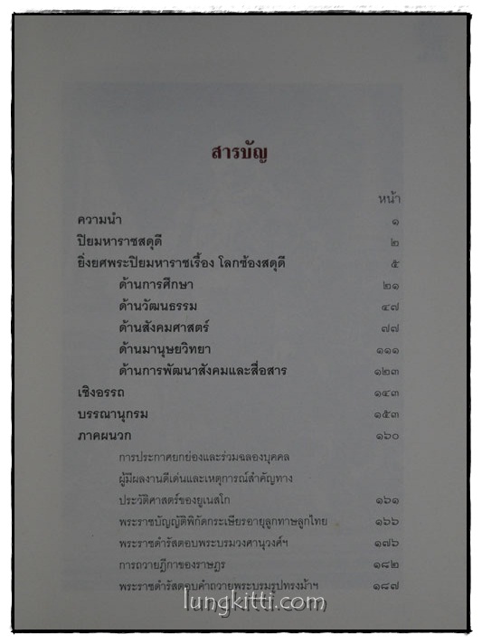 ยิ่งยศพระปิยมหาราชเรื้อง โลกซ้องสดุดี 3