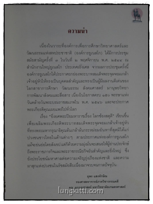 ยิ่งยศพระปิยมหาราชเรื้อง โลกซ้องสดุดี 4