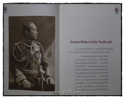 ยิ่งยศพระปิยมหาราชเรื้อง โลกซ้องสดุดี 5