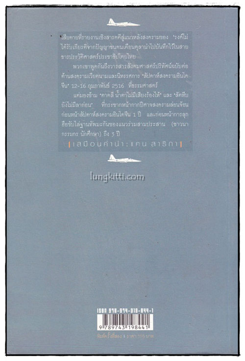 ตาคลีน้ำตาไม่มีเสียงร้องไห้ / ’รงค์ วงษ์สวรรค์ (หนุ่ม) 1