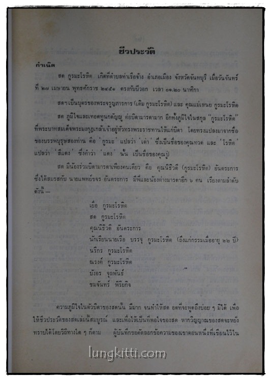 อนุสรณ์รับพระราชทานเพลิงศพ นายสด กูรมะโรหิต 3