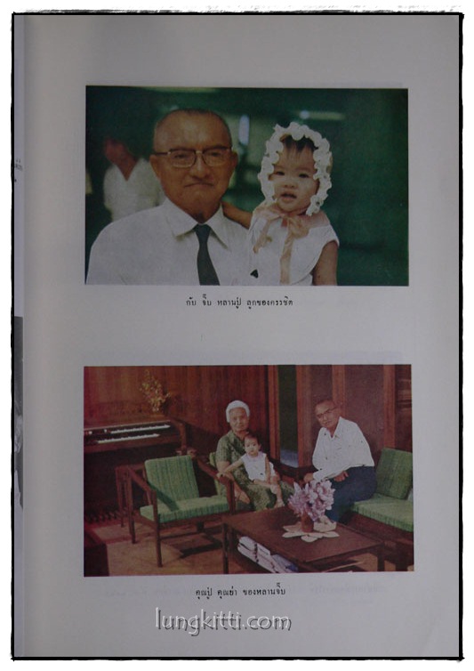 อนุสรณ์รับพระราชทานเพลิงศพ นายสด กูรมะโรหิต 8