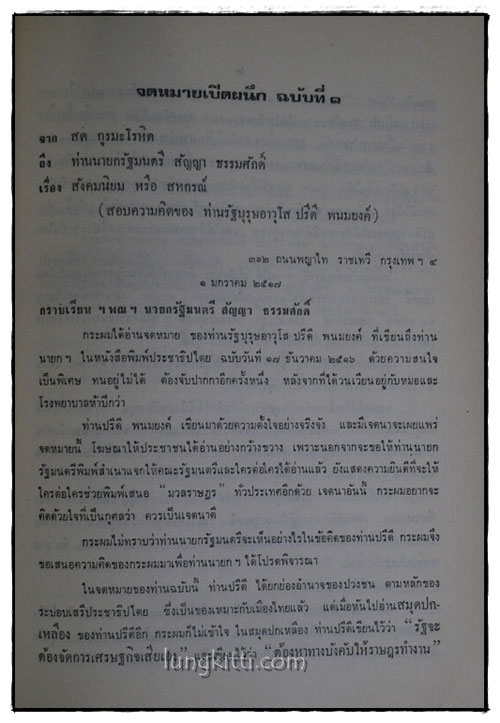 อนุสรณ์รับพระราชทานเพลิงศพ นายสด กูรมะโรหิต 10