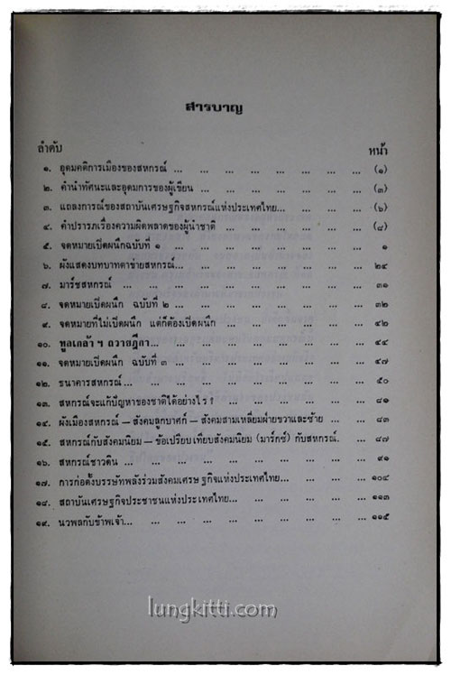 อนุสรณ์รับพระราชทานเพลิงศพ นายสด กูรมะโรหิต 12
