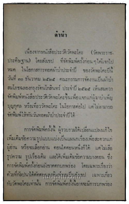 ประวัติวัดพะโคะ (วัดพระราชประดิฐาน) 2