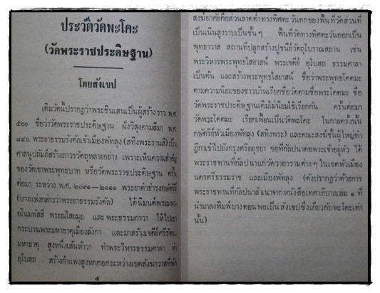 ประวัติวัดพะโคะ (วัดพระราชประดิฐาน) 4