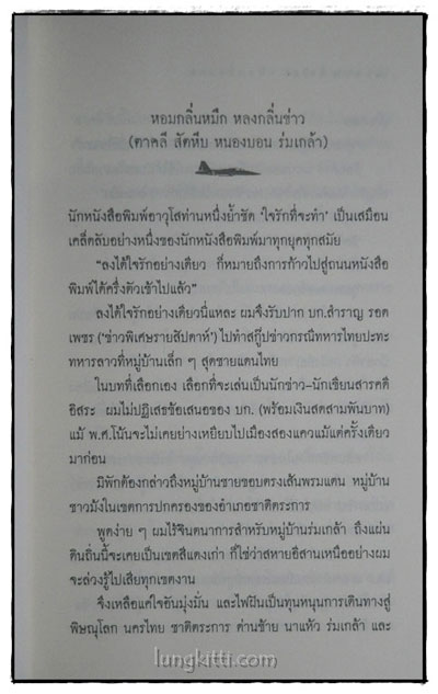 ตาคลีน้ำตาไม่มีเสียงร้องไห้ / ’รงค์ วงษ์สวรรค์ (หนุ่ม) 2