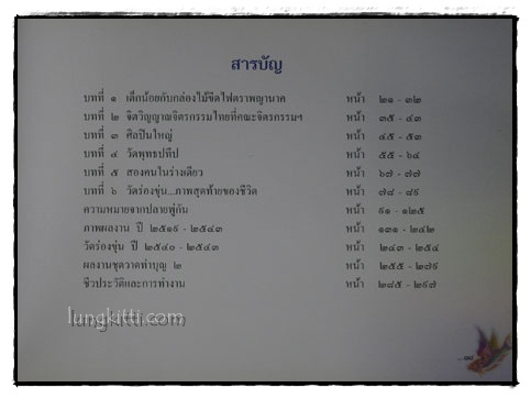 วาดรูป...วาดชีวิต* ๒๔๙๘ – ๒๕๔๓ / เฉลิมชัย โฆษิตพิพัฒน์ 6