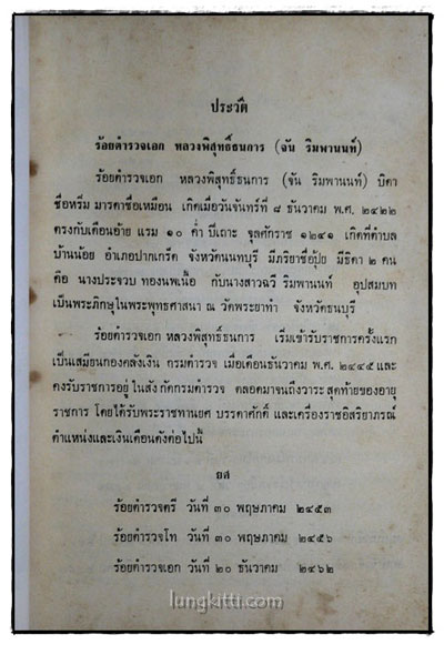 ตำนานเรื่องเครื่องโต๊ะและถ้วยปั้น 4