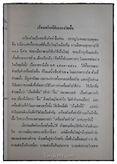 ตำนานเรื่องเครื่องโต๊ะและถ้วยปั้น 5