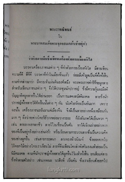 ตำนานเรื่องเครื่องโต๊ะและถ้วยปั้น 6