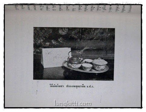 ตำนานเรื่องเครื่องโต๊ะและถ้วยปั้น 8