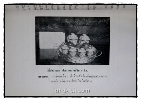 ตำนานเรื่องเครื่องโต๊ะและถ้วยปั้น 10