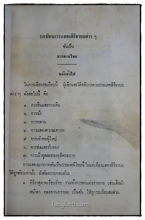 ตำนานเรื่องเครื่องโต๊ะและถ้วยปั้น 11