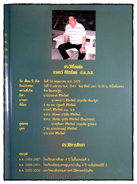 อนุสรณ์ในงานพระราชทานเพลิงศพ นายทวี ศิริทรัพย์ 2