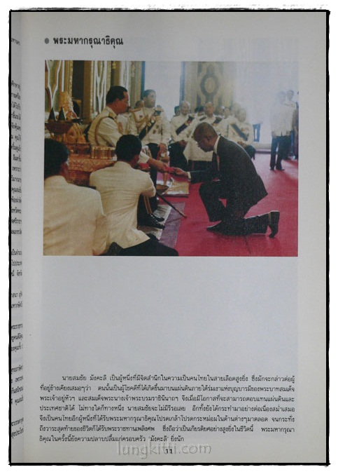 อนุสรณ์ในงานพระราชทานเพลิงศพ นายสมชัย มังคะลี 3