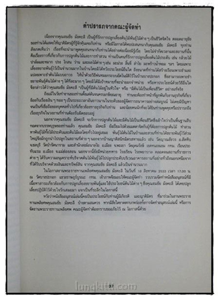 อนุสรณ์ในงานพระราชทานเพลิงศพ นายสมชัย มังคะลี 5