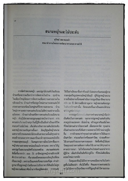 อนุสรณ์ในงานพระราชทานเพลิงศพ นายสมชัย มังคะลี 7