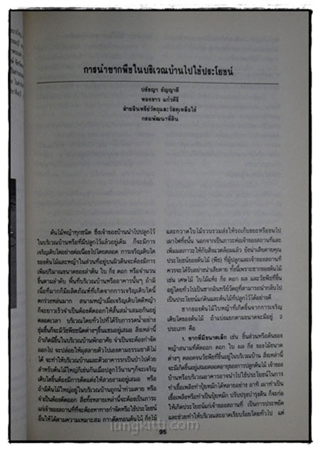 อนุสรณ์ในงานพระราชทานเพลิงศพ นายสมชัย มังคะลี 11