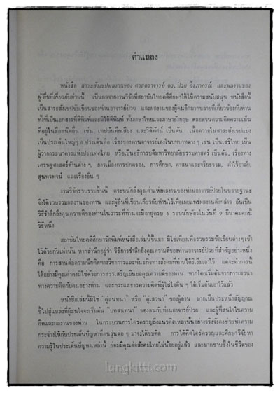 สาระสังเขปผลงานของศาสตราจารย์ป๋วย อึ๊งภากรณ์ 2