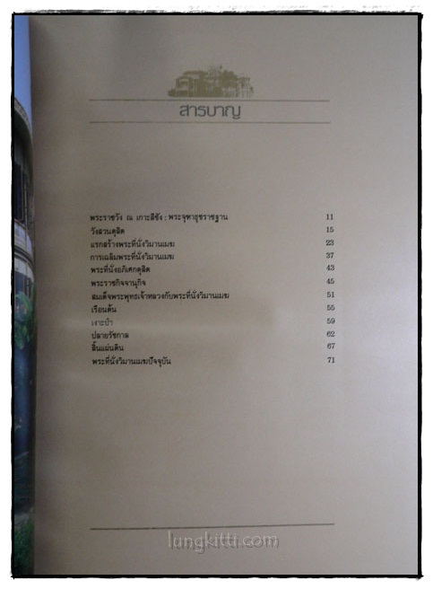 พระที่นั่งวิมานเมฆ 4