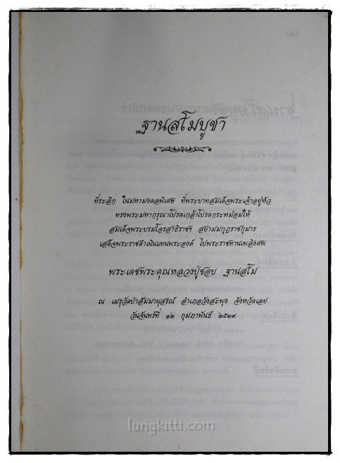 ฐานสโมบูชา 1