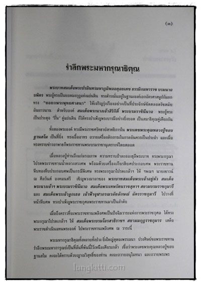 ฐานสโมบูชา 2