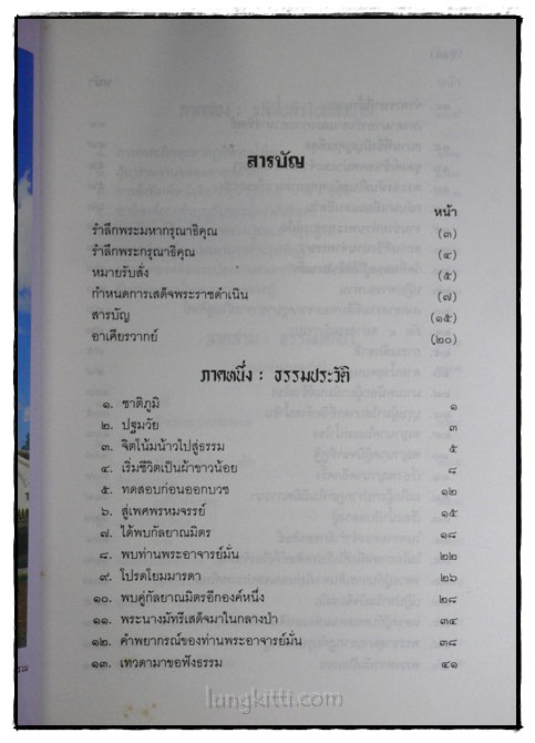 ฐานสโมบูชา 8