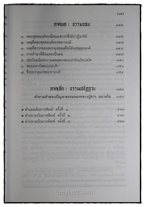 ฐานสโมบูชา 10