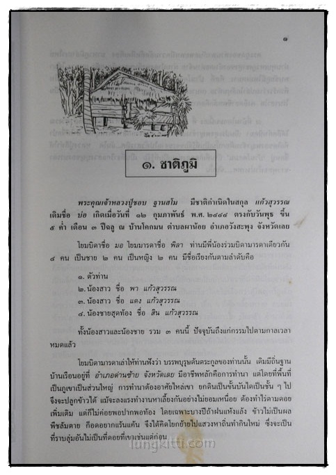 ฐานสโมบูชา 11