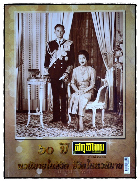 สกุลไทย รายสัปดาห์ ปีที่ 61 ฉบับที่ 3133 / 5 พฤศจิกายน 2557