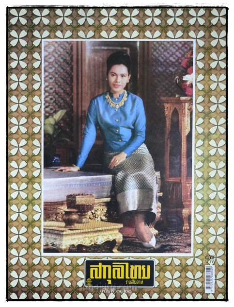 สกุลไทย รายสัปดาห์ ปีที่ 60 ฉบับที่ 3120 / 5 สิงหาคม 2557