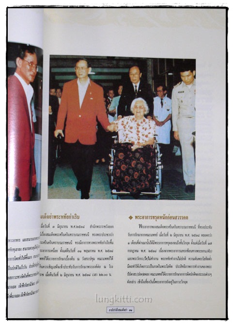 สู่สวรรคาลัยร้อยดวงใจไทยทั้งชาติ ขอเบื้องพระยุคลบาท “สถิต ที่ อาสน์ ณ แดนสรวง” 10