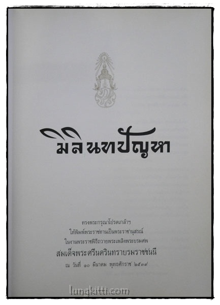 มิลินทปัญหา 2