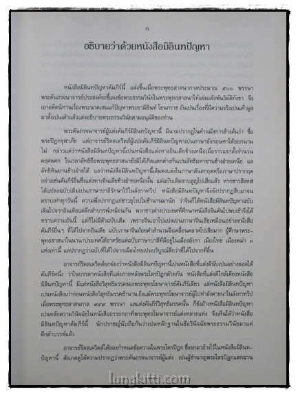 มิลินทปัญหา 4