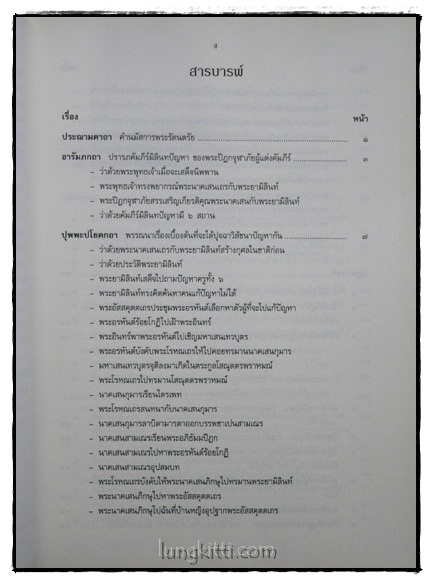 มิลินทปัญหา 5