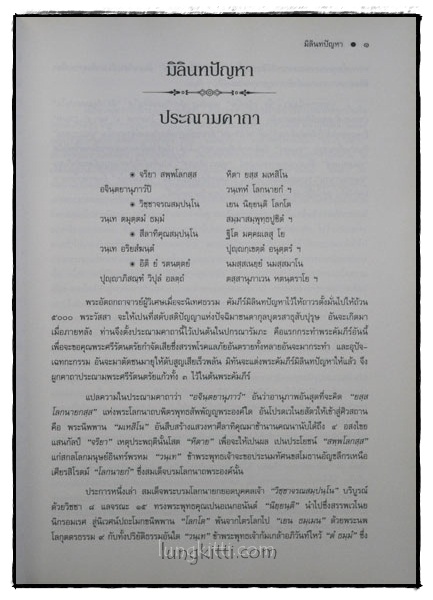 มิลินทปัญหา 6